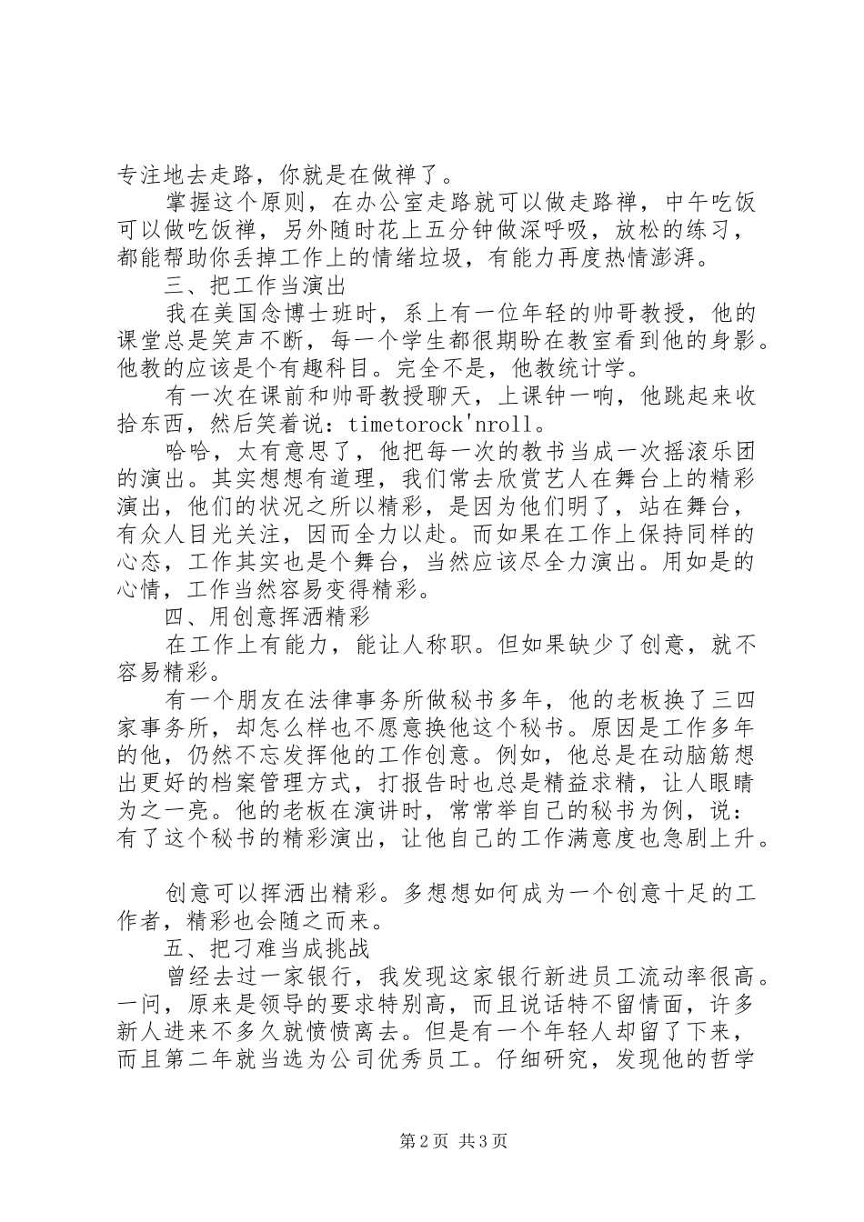 2024年六秘笈让你每天工作都精彩_第2页