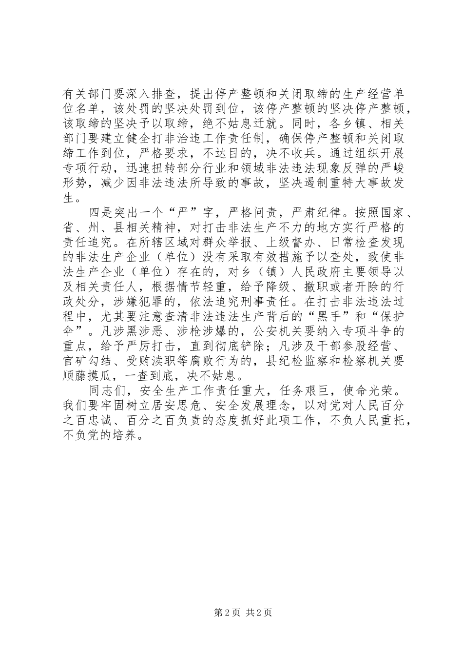 2024年打击非法小煤窑工作会讲话稿_第2页