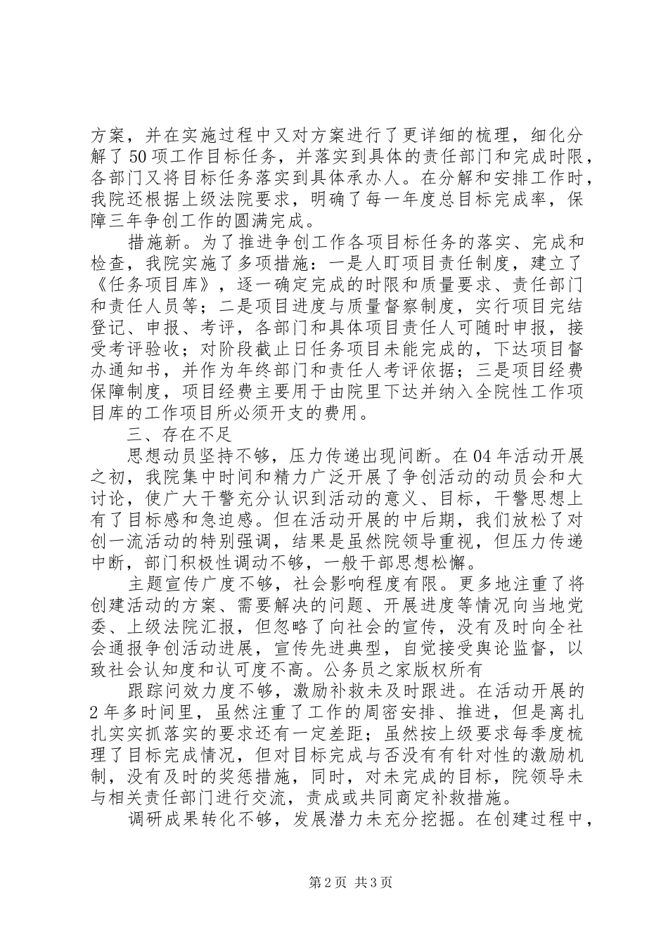 2024年创一流法院工作目标完成情况总结_第2页