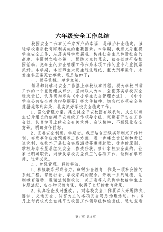 2024年六年级安全工作总结