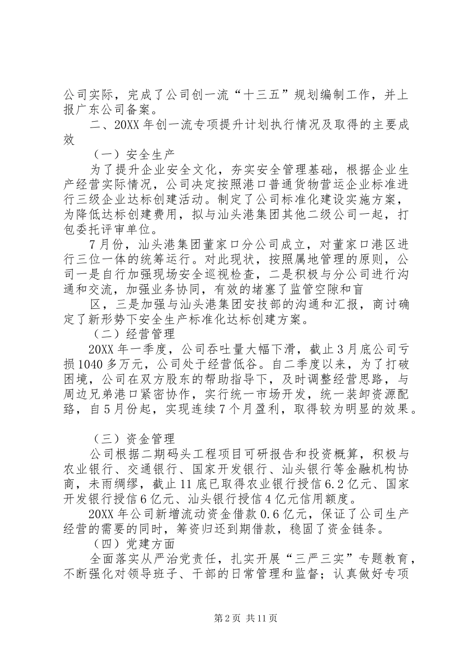 2024年创一流工作总结_第2页