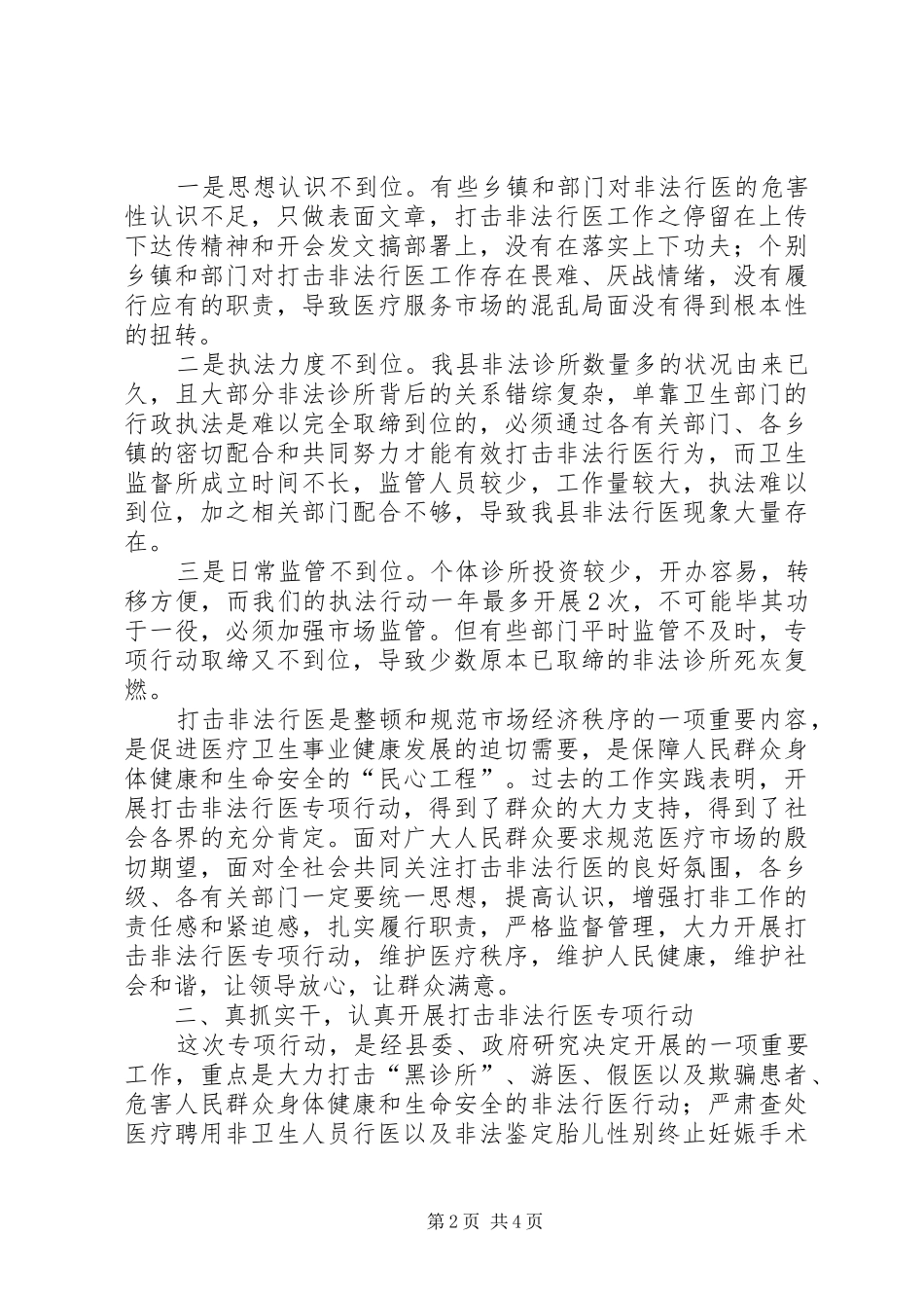 2024年打击非法行医动员会致辞稿_第2页