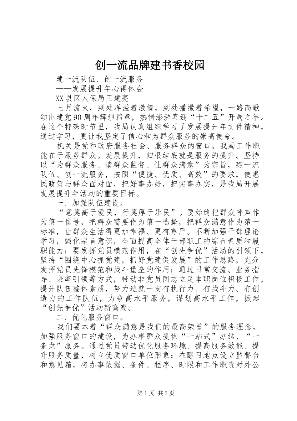 2024年创一流品牌建书香校园_第1页