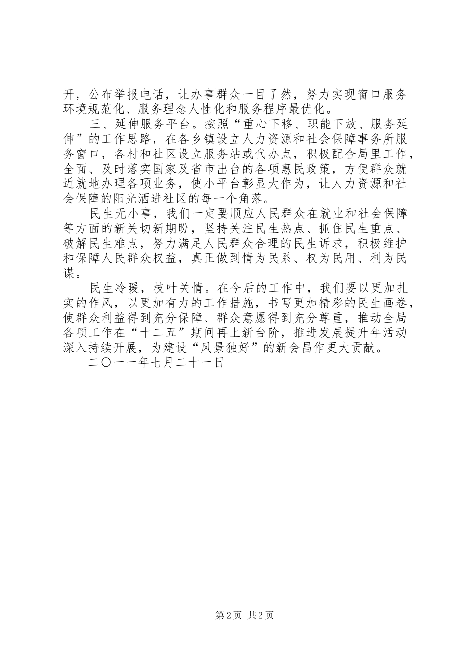 2024年创一流品牌建书香校园_第2页