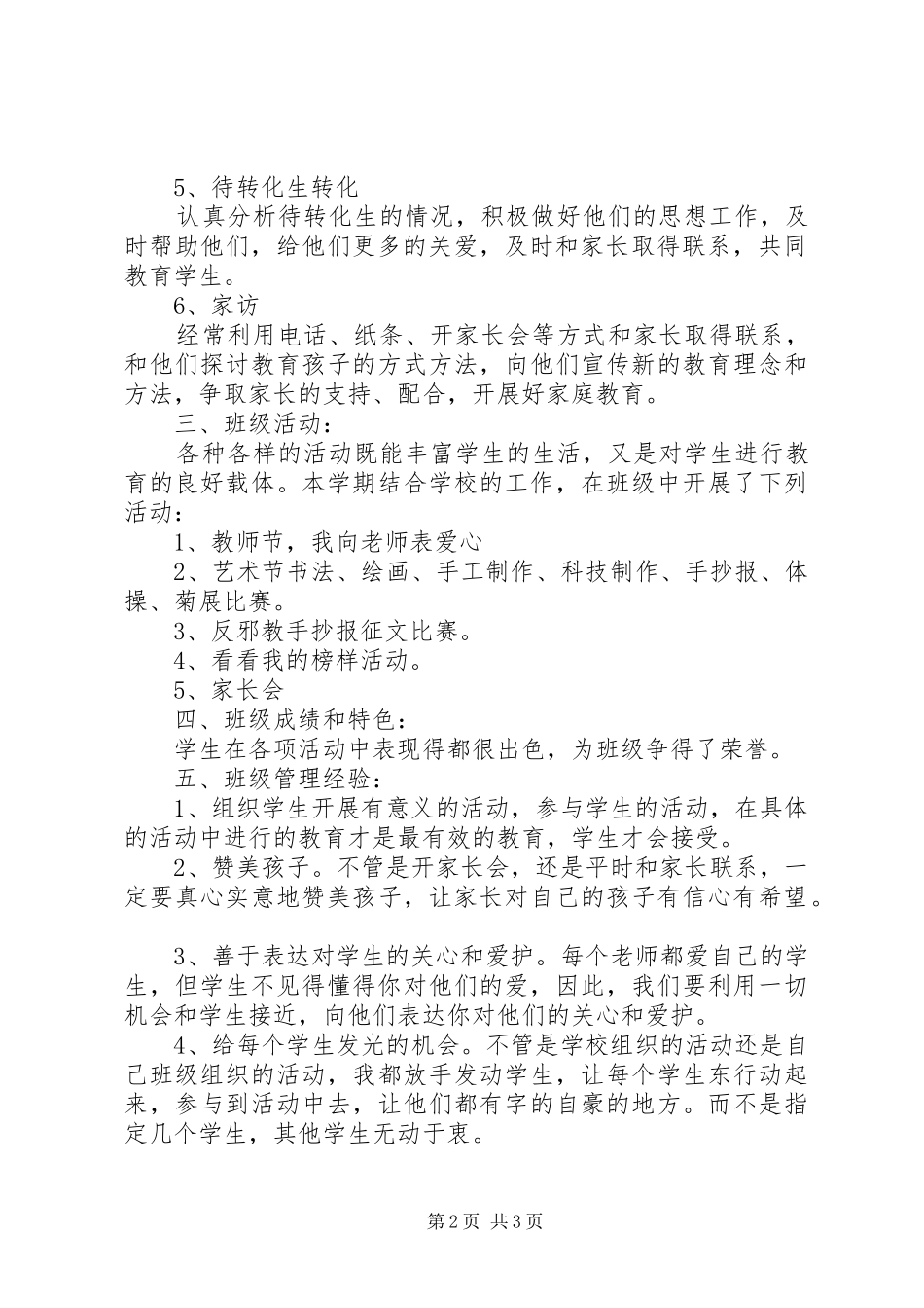 2024年六年级班级工作总结_第2页