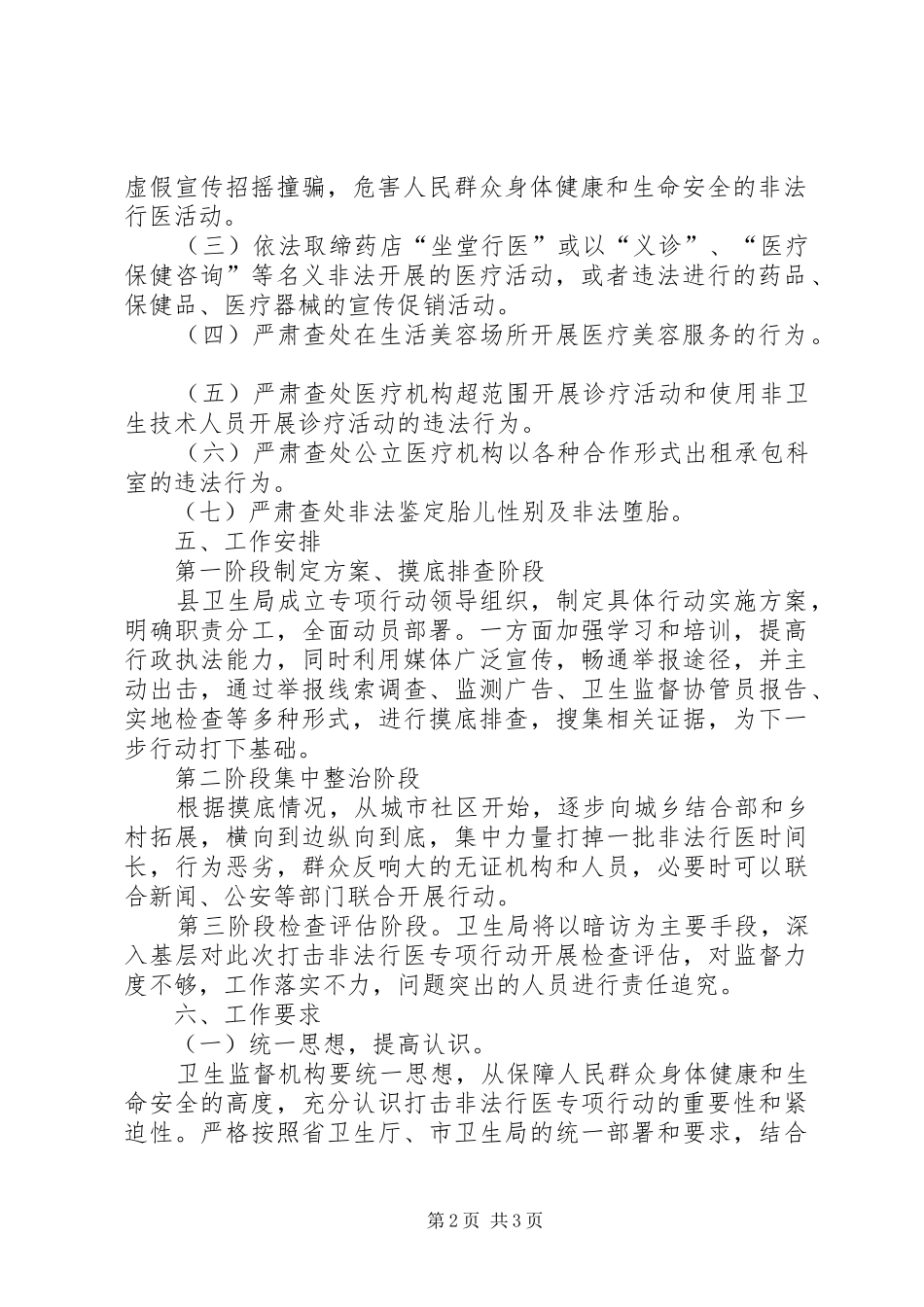 2024年打击非法行医工作方案_第2页