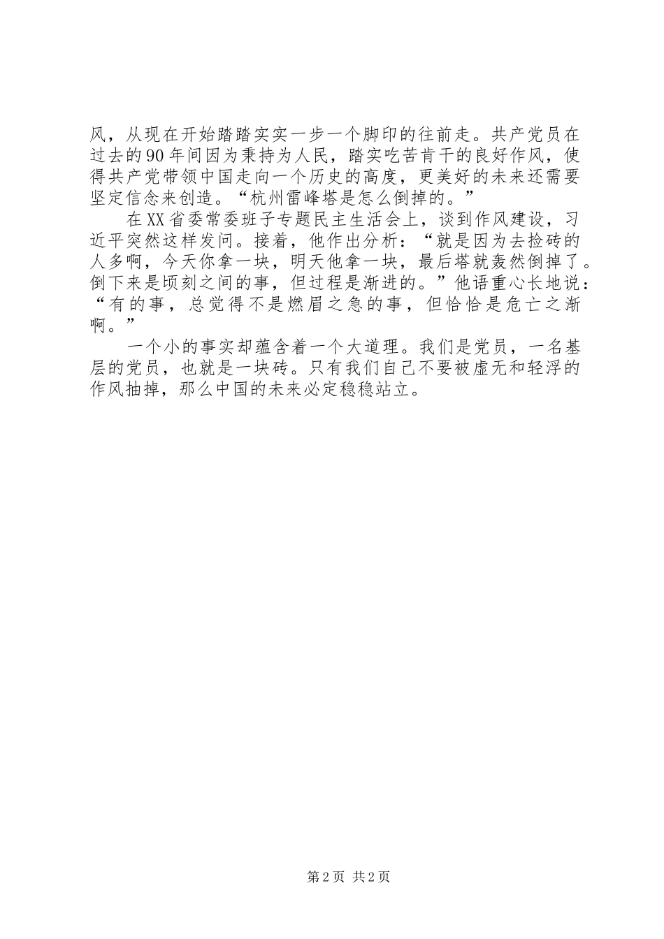 2024年创一流学习心得体会_第2页