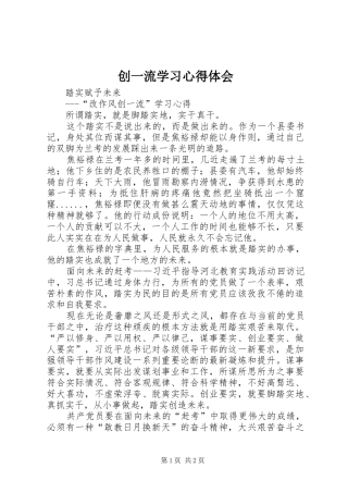 2024年创一流学习心得体会