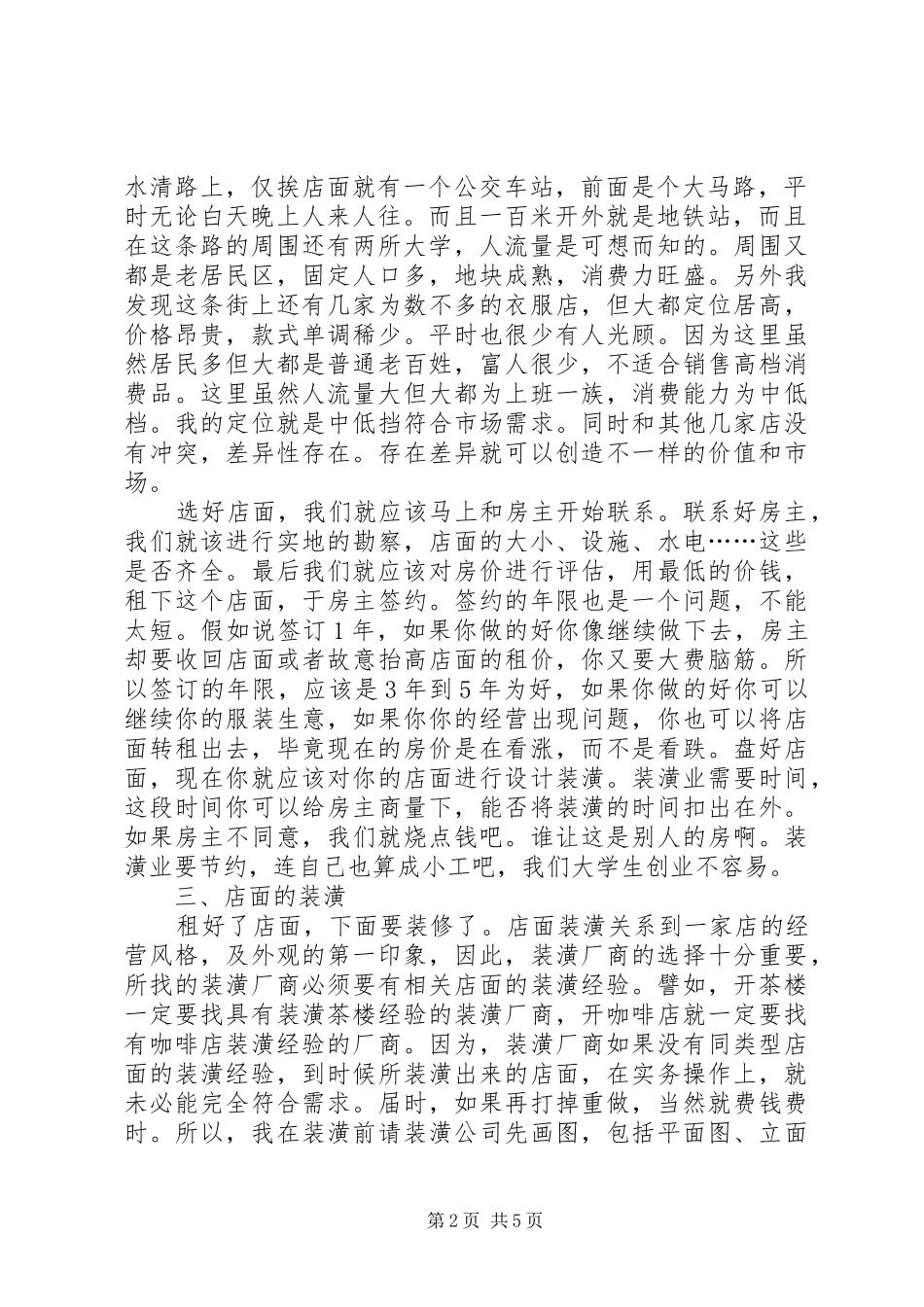 2024年创意策划书范文_第2页