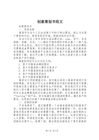 2024年创意策划书范文