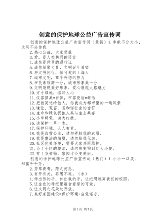 2024年创意的保护地球公益广告宣传词