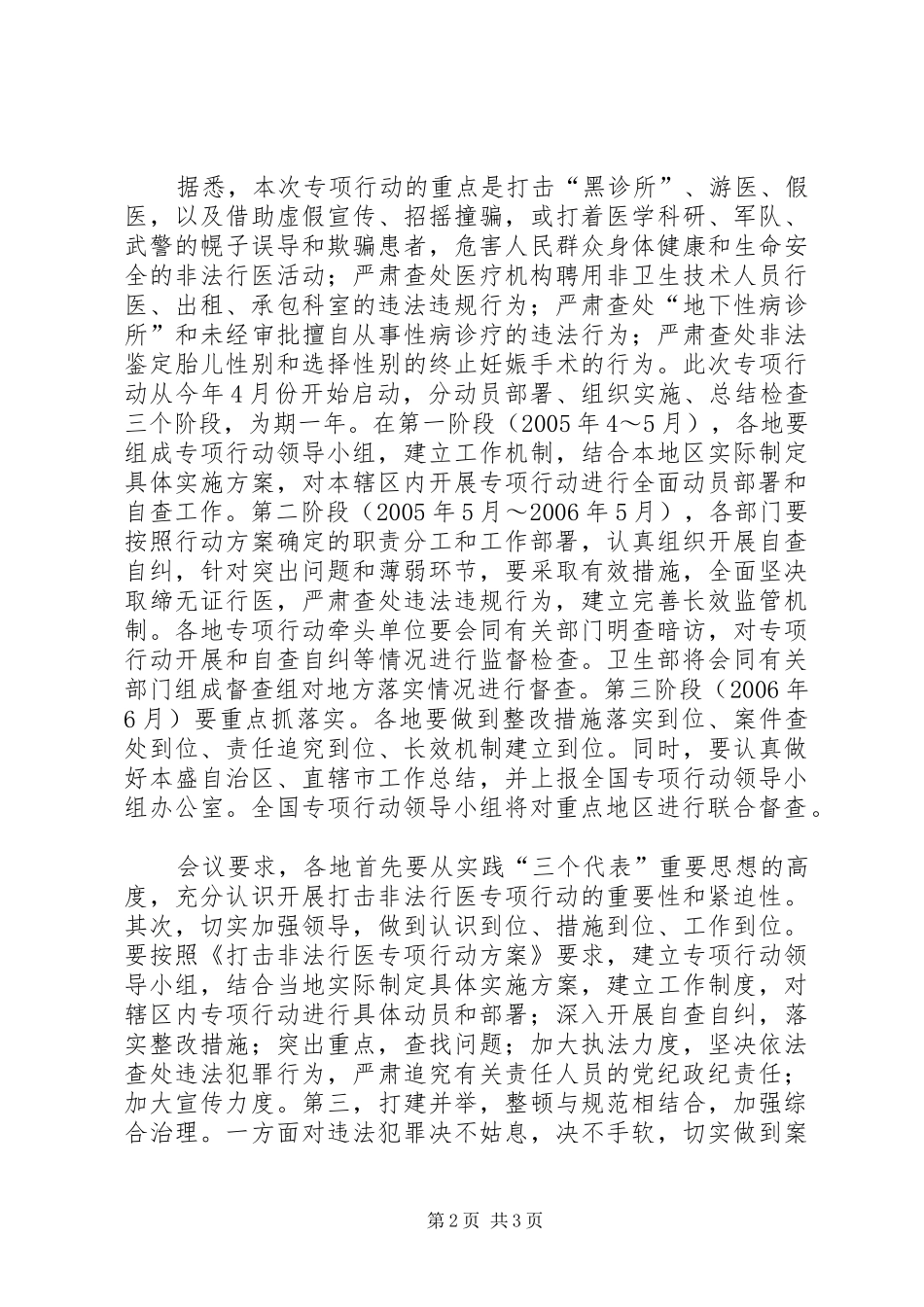 2024年打击非法行医暨非法采供血的工作总结_第2页