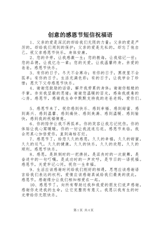 2024年创意的感恩节短信祝福语