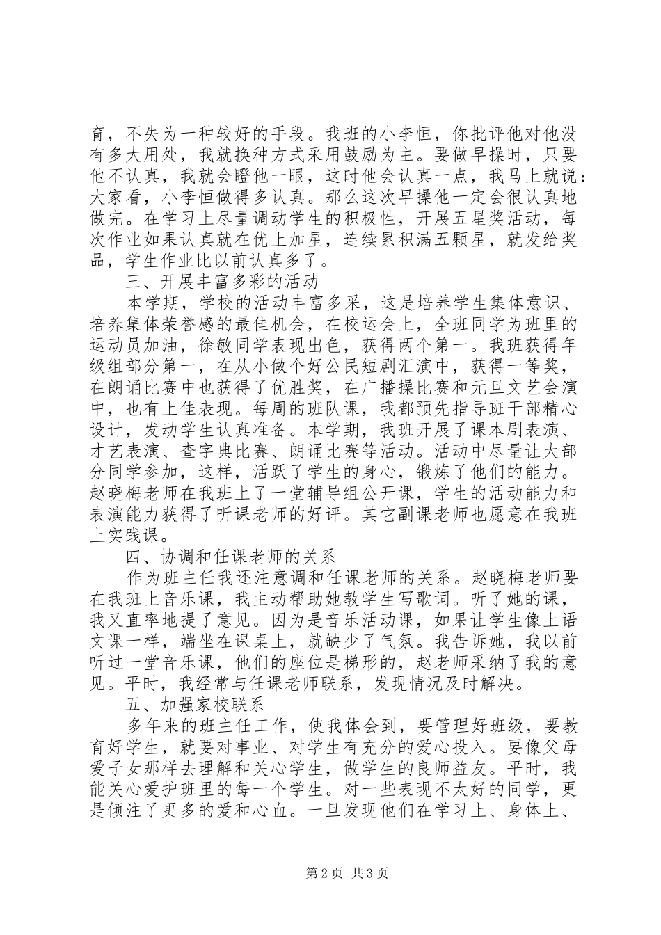2024年六年级班主任个人工作总结_第2页