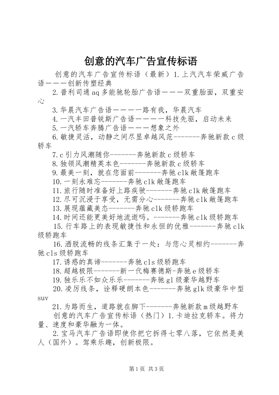 2024年创意的汽车广告宣传标语_第1页