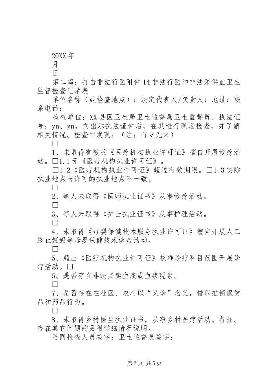 2024年打击非法行医目标管理责任书_第2页