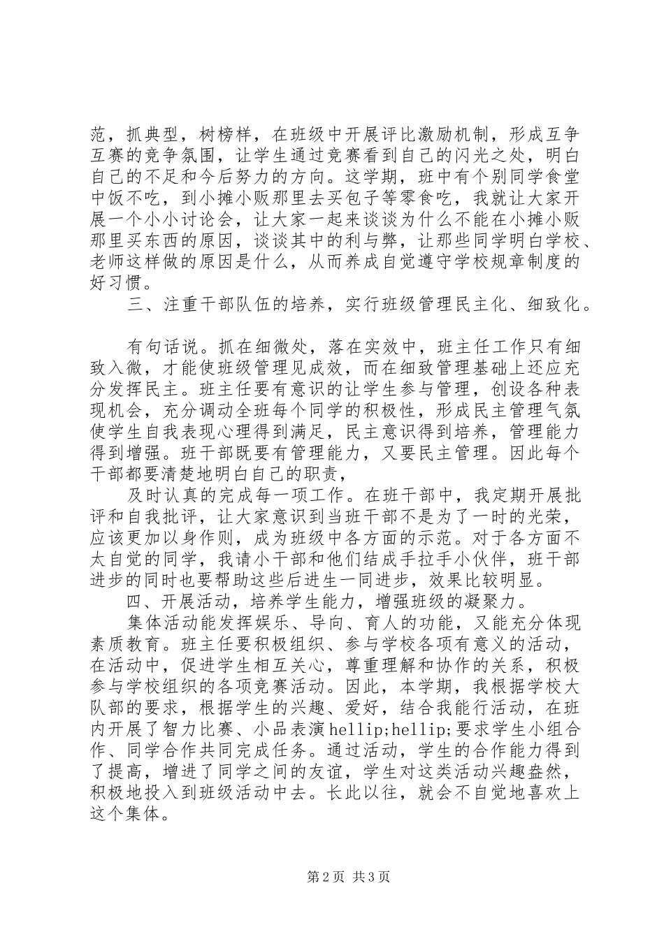 2024年六年级班主任个人工作总结范文_第2页