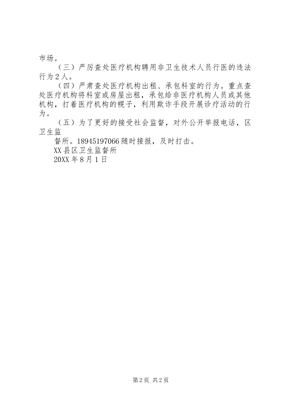 2024年打击非法行医深入农村_第2页