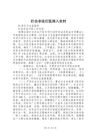 2024年打击非法行医深入农村