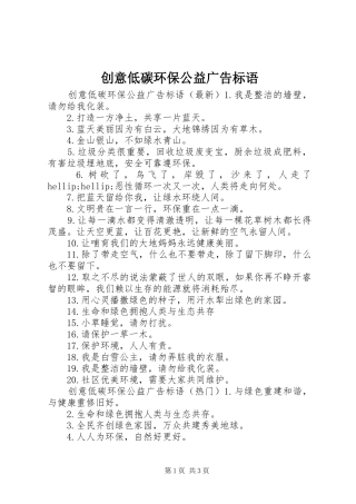 2024年创意低碳环保公益广告标语
