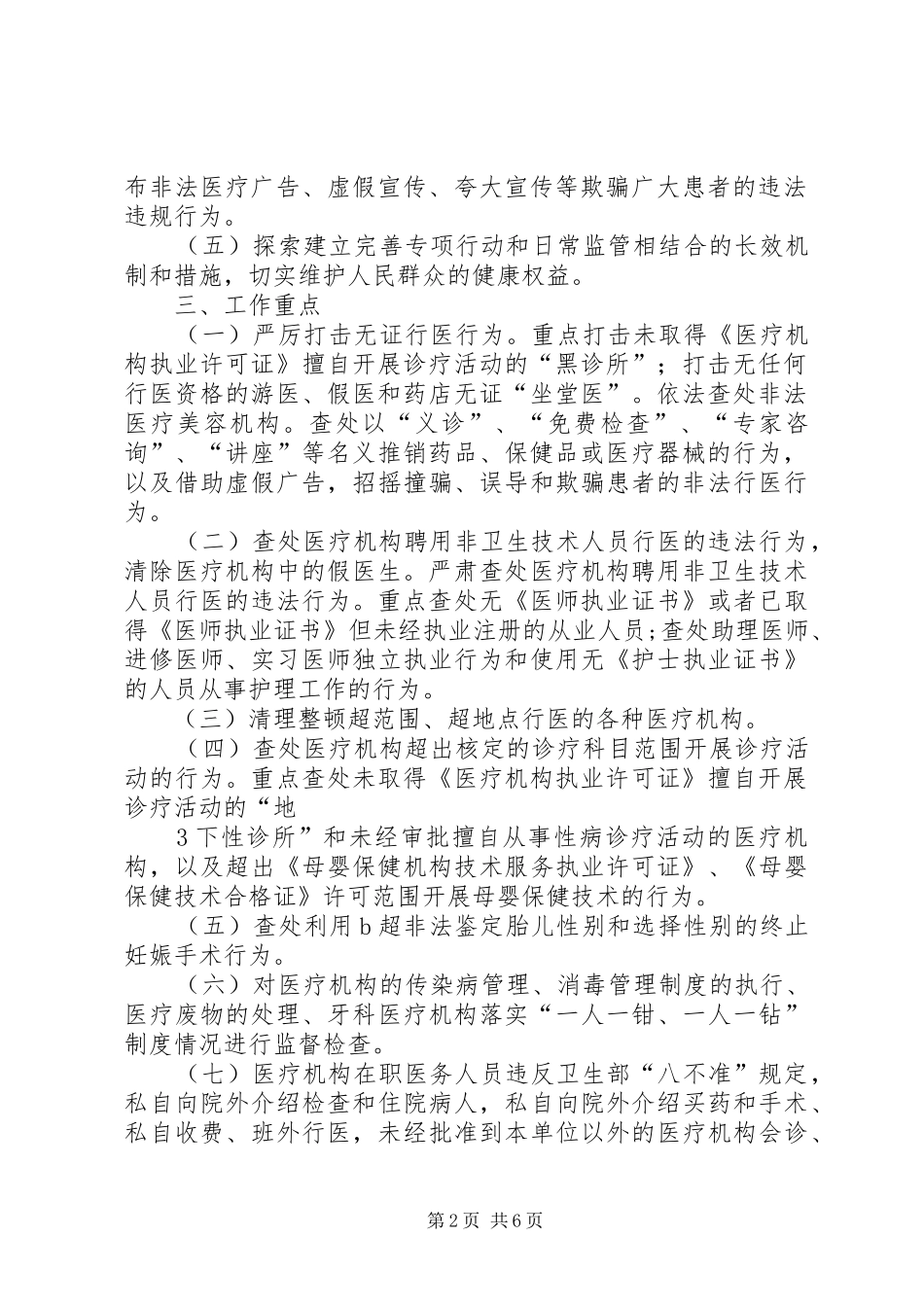 2024年打击非法行医实施方案_第2页