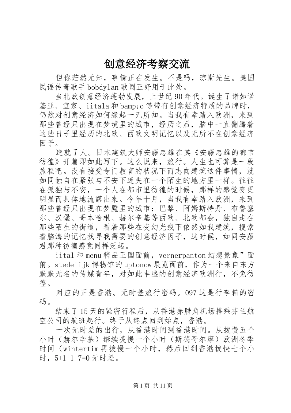 2024年创意经济考察交流_第1页