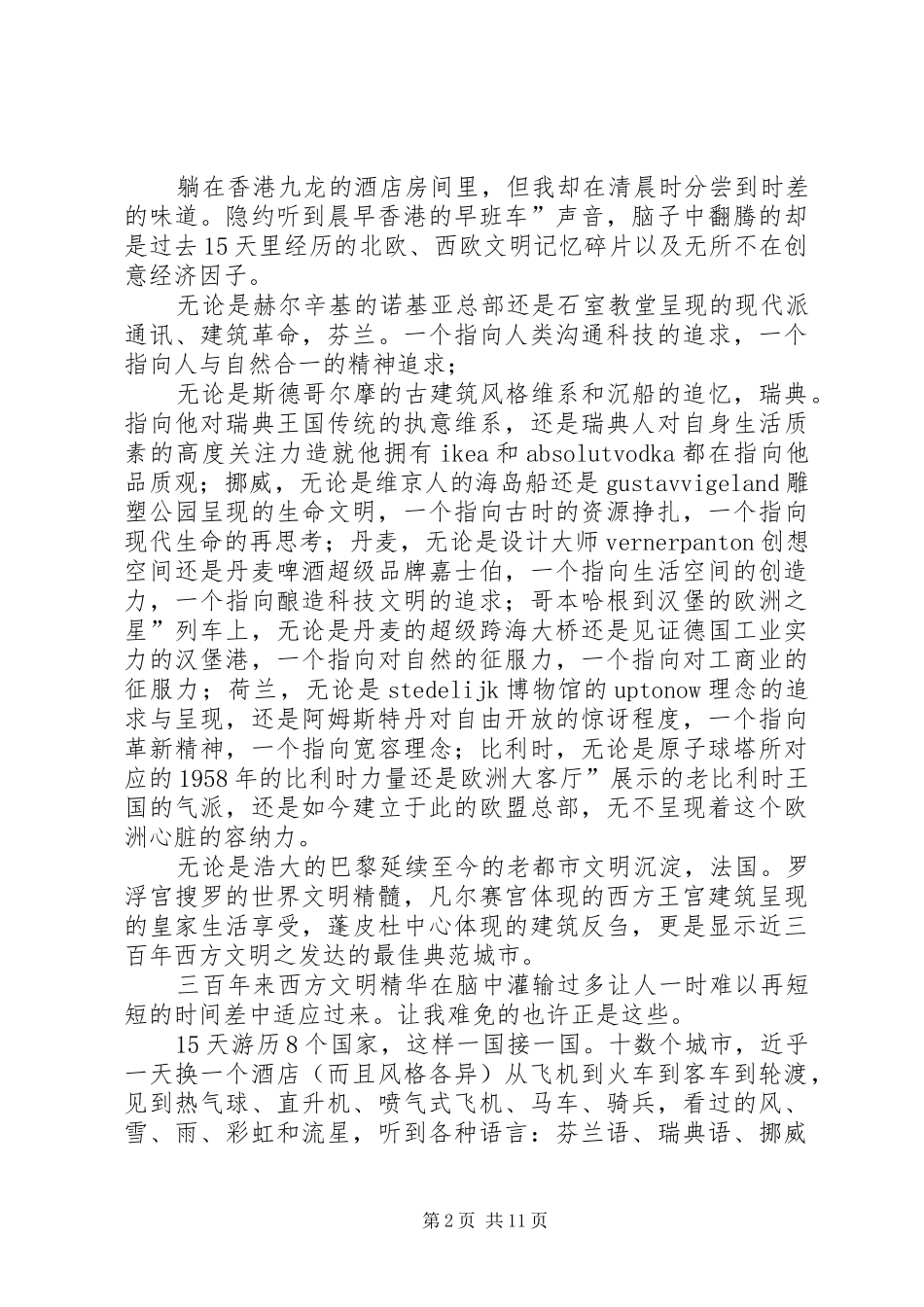 2024年创意经济考察交流_第2页