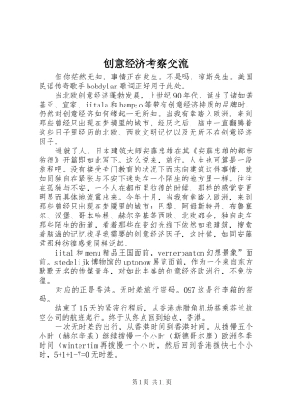 2024年创意经济考察交流