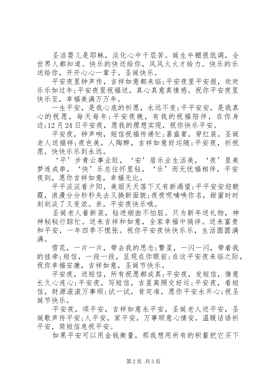 2024年创意平安夜祝福语_第2页