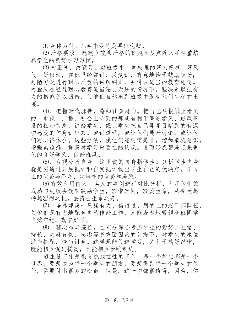 2024年六年级班主任工作总结_第2页