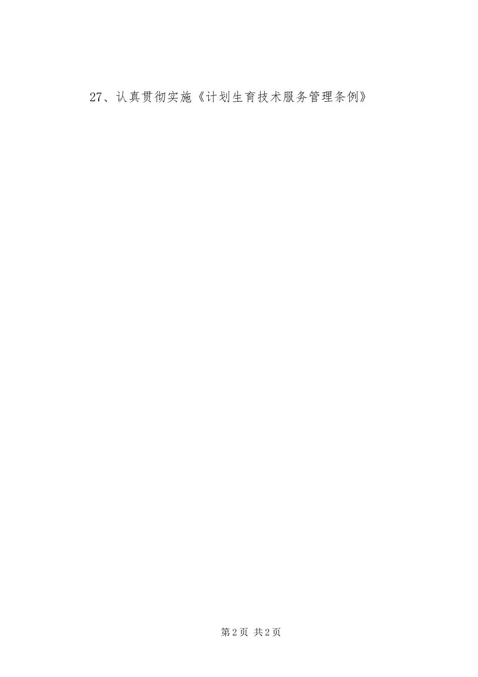 2024年打击非法行医宣传标语_第2页