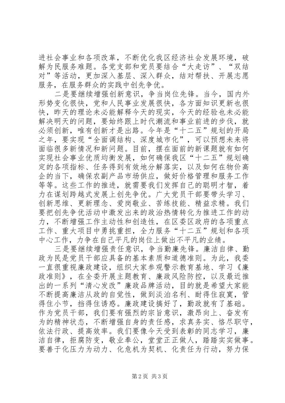 2024年创优表彰会致辞_第2页