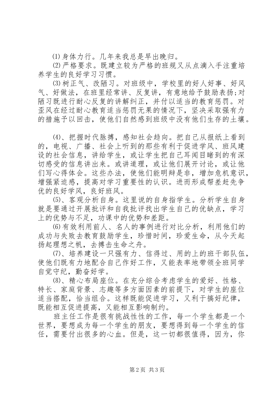 2024年六年级班主任教学个人工作总结_第2页