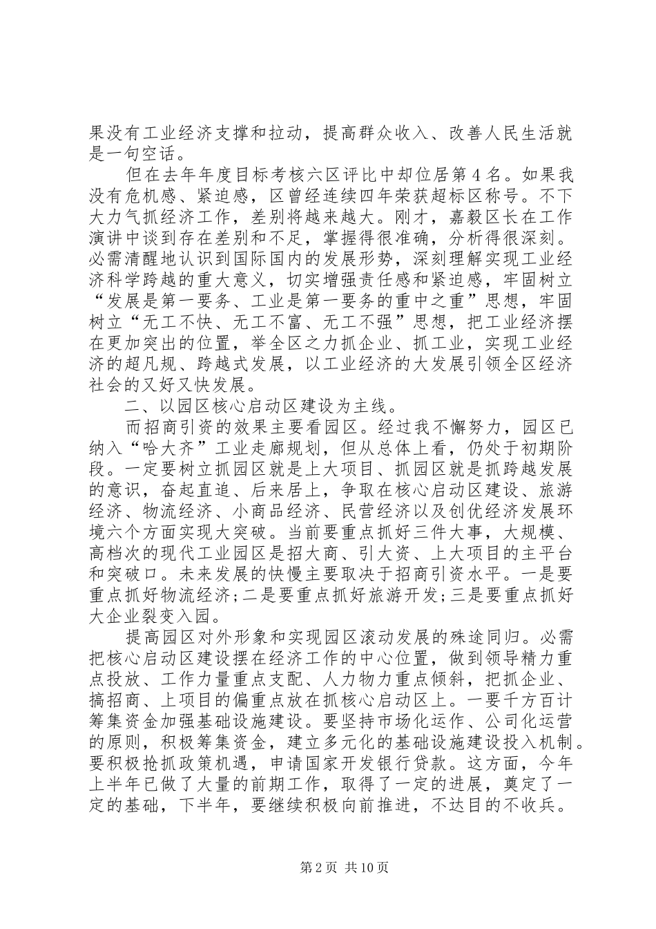 2024年创优发展工业经济致辞_第2页