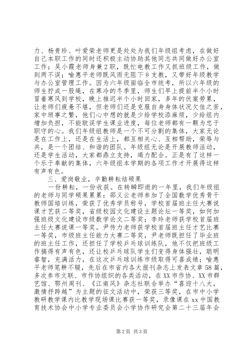 2024年六年级办公室工作总结_第2页