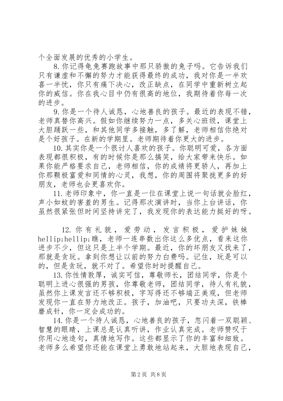 2024年六年级毕业老师评语集选_第2页