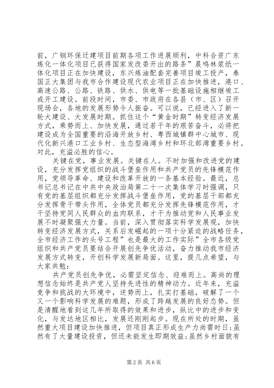 2024年创优奋发有为专题会致辞_第2页