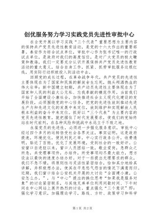 2024年创优服务努力学习实践党员先进性审批中心