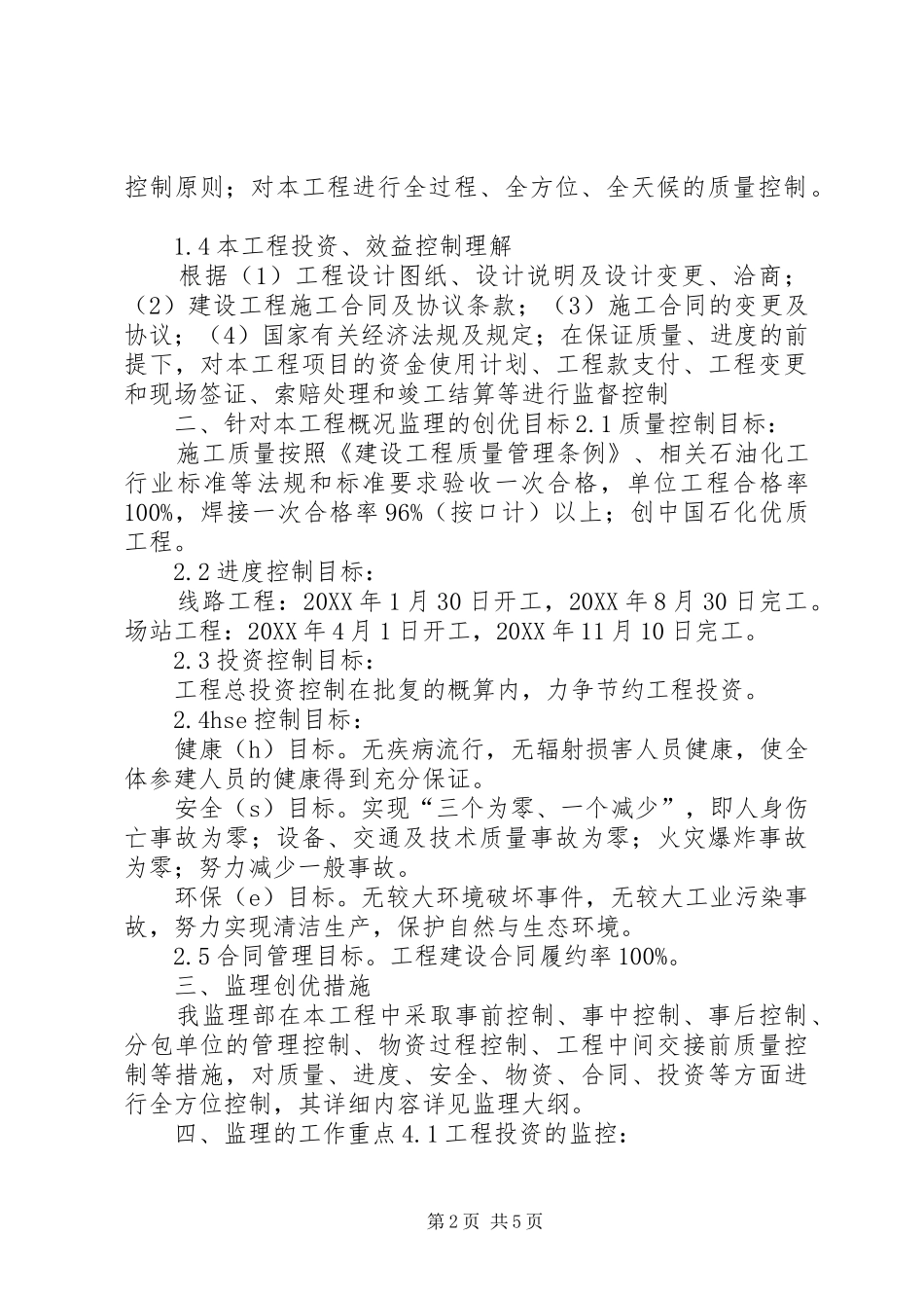 2024年创优工程复查重点范文_第2页