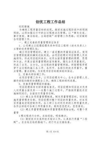 2024年创优工程工作总结