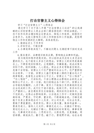 2024年打击官僚主义心得体会