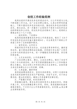 2024年创优工作经验范例