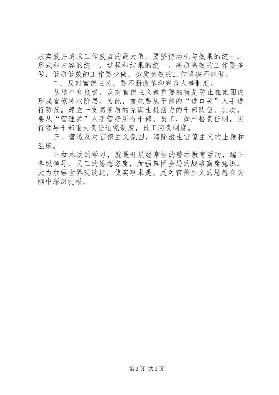 2024年打击官僚主义学习集团针对项目工作严重失职相关责任人的处分决定心得_第2页