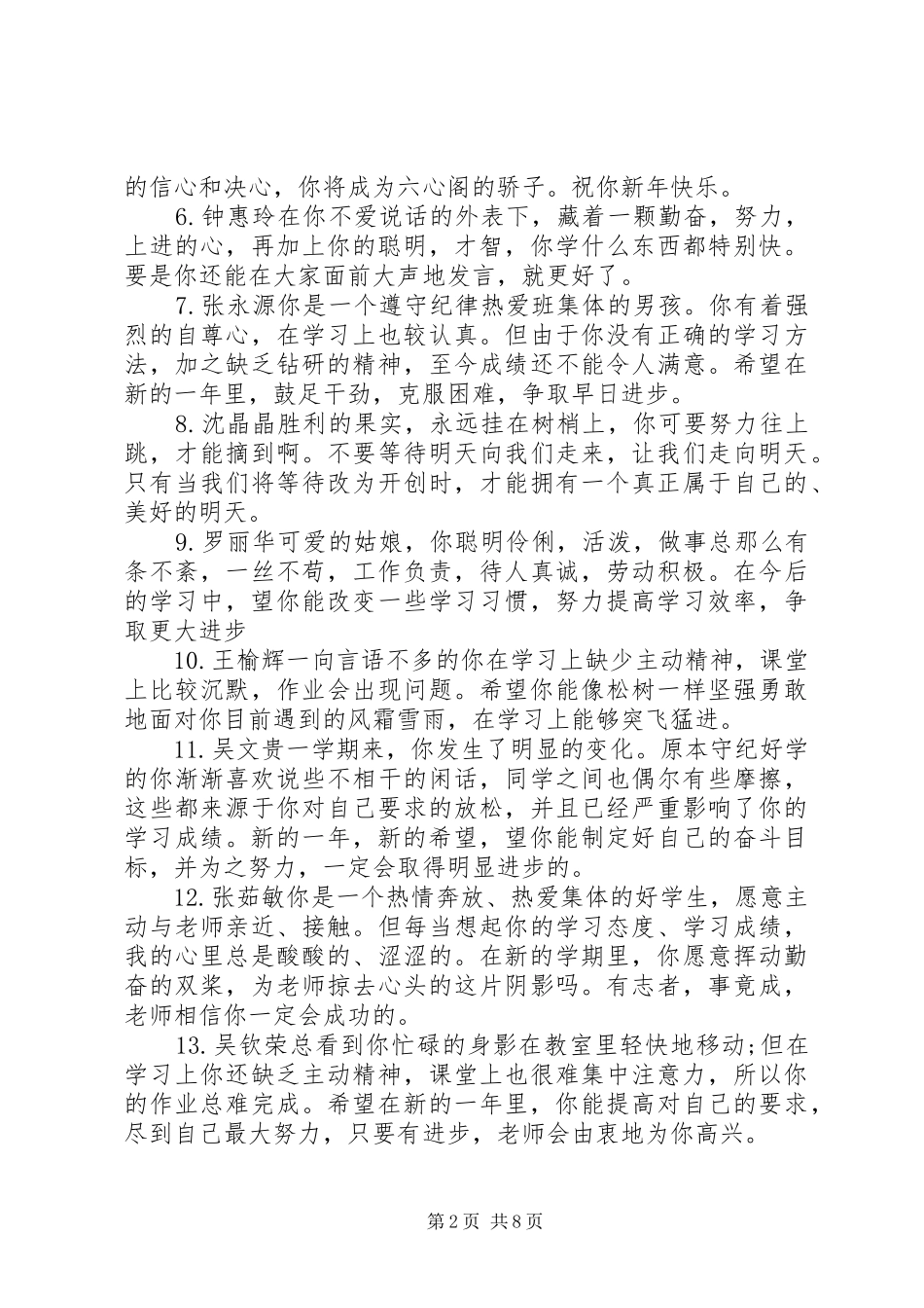 2024年六年级课任老师评语_第2页