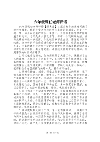 2024年六年级课任老师评语