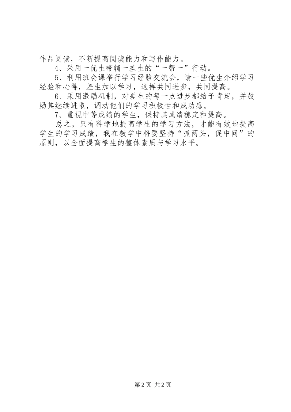 2024年六年级培优辅差工作计划_第2页