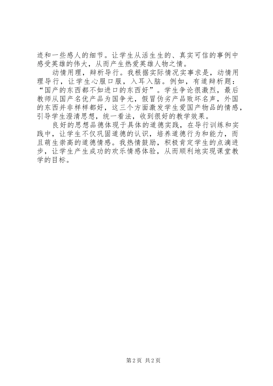 2024年六年级品德教学工作总结_第2页