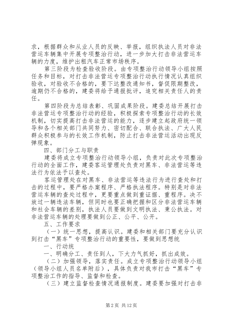 2024年打击黑车实施方案_第2页