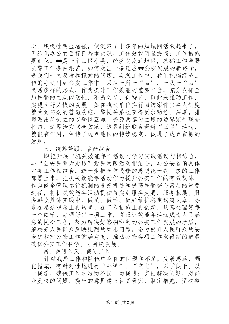 2024年创优环境推进公安工作发展新局面思考_第2页