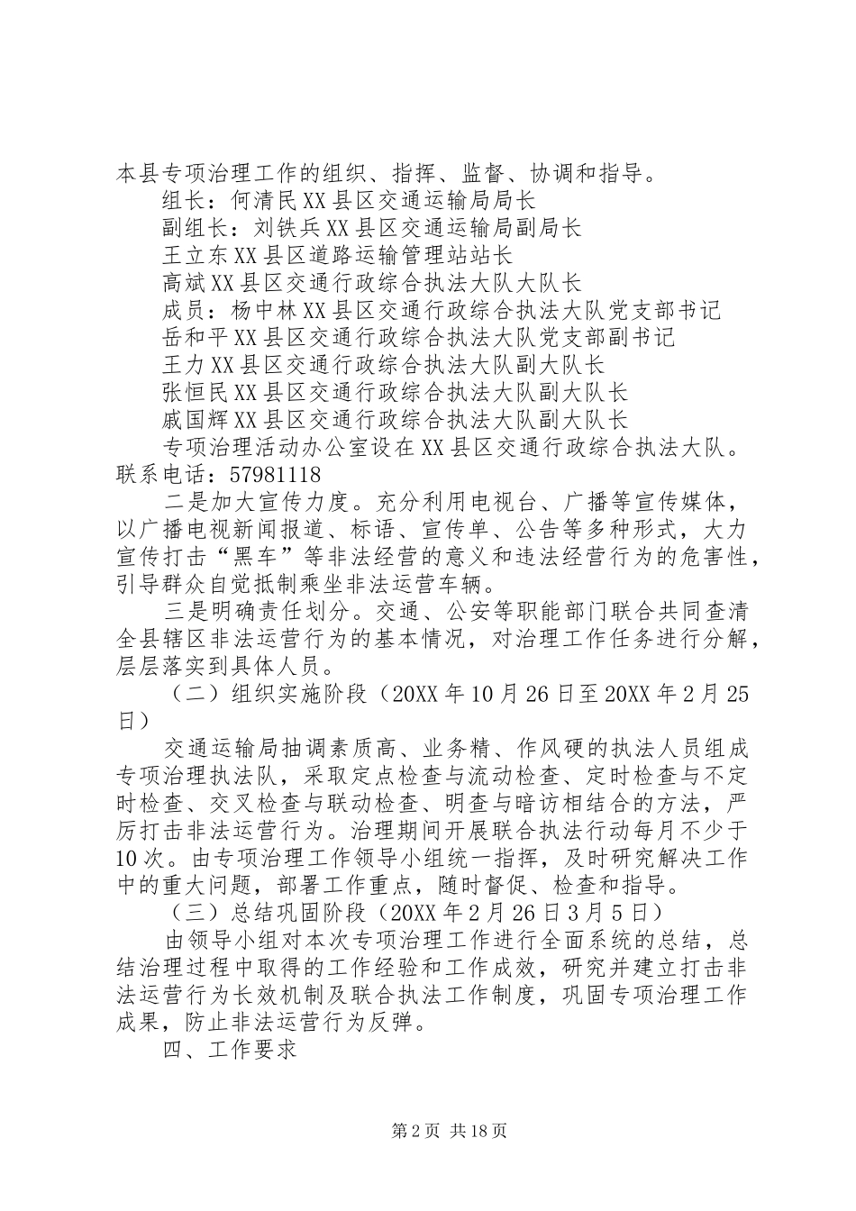 2024年打击黑车专项治理活动的实施方案_第2页